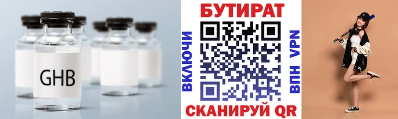 БУТИРАТ вода  Электросталь 