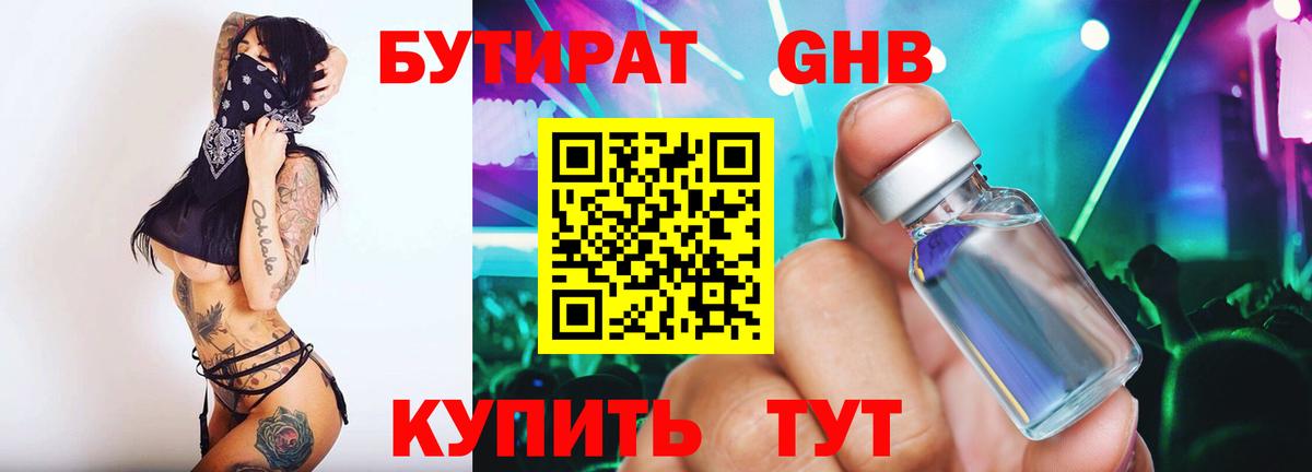Электросталь  БУТИРАТ бутик  Вход с VPN 