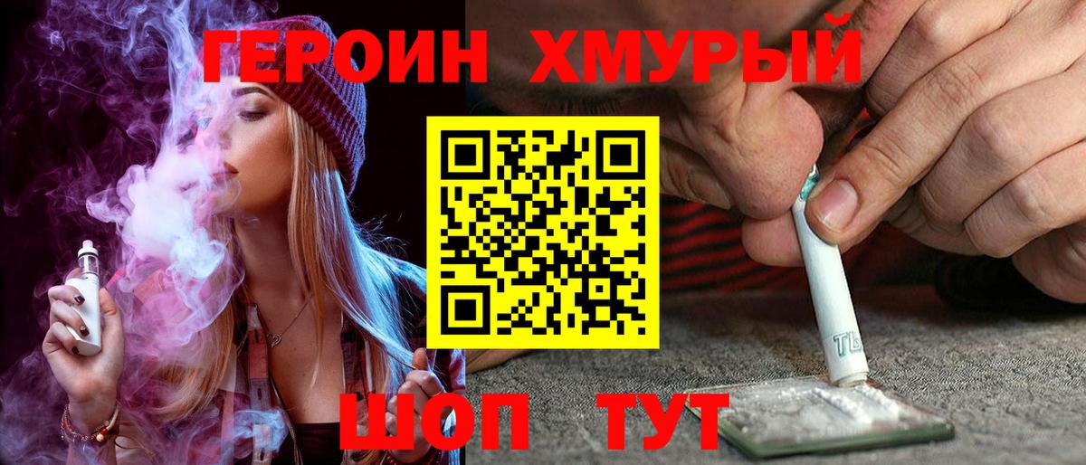 Героин  Вход с VPN  Электросталь  Героин афганец 