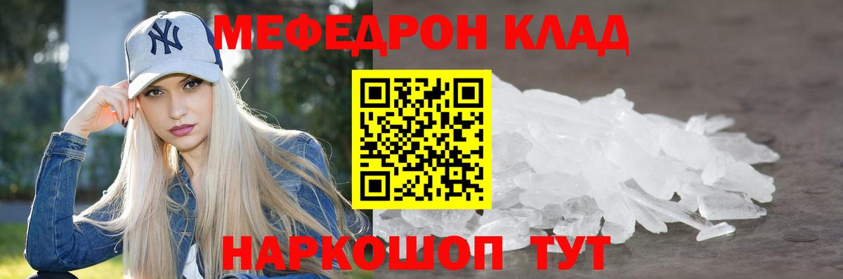 МЕФ кристаллы  МЯУ-МЯУ 4 MMC  Вход с VPN  Электросталь 