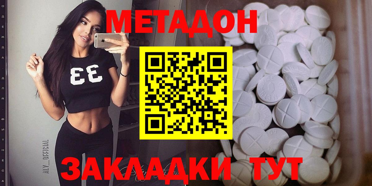 МЕТАДОН methadone  МЕТАДОН methadone  Электросталь  Вход с VPN 